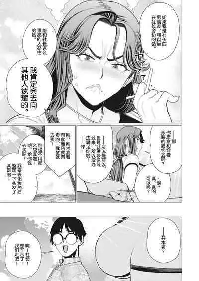 Oku-sama Shachou wa Miraretai