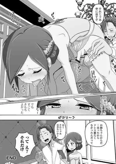 Gekkan Web Otoko no Ko-llection! S Vol. 74