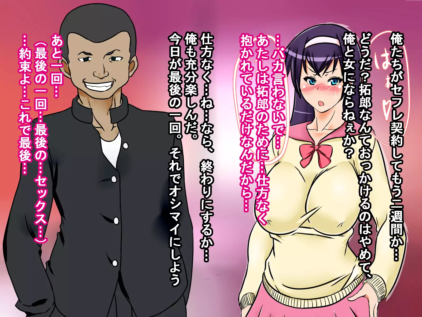 Osananajimi ga raibaru ni okasa rete uragiri akume suru hanashi