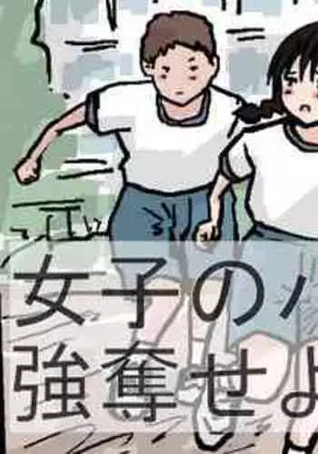 [Shoujo Aigan Club] Joshi no Pantsu o Goudatsuseyo