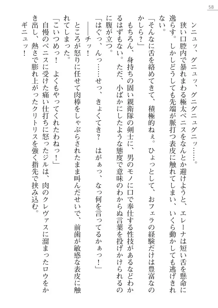 性隷剣士エレーナ