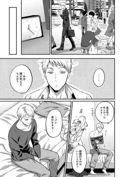 Zesshokukei Danshi, Seiyoku o Shiru Ch. 1-32