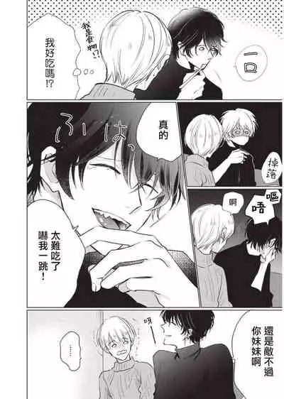 Onegai, Sonnna ni Kamanaide | 求你，不要这么咬我 2021特典 + 单行本番外 + 番外合集