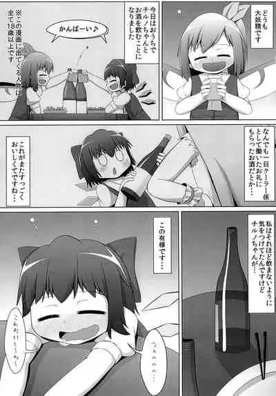 [Sake no Sanran (Haiiroguma)] Berobero Cirno (Touhou Project)