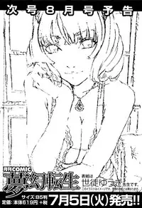 COMIC Mugen Tensei 2016-07