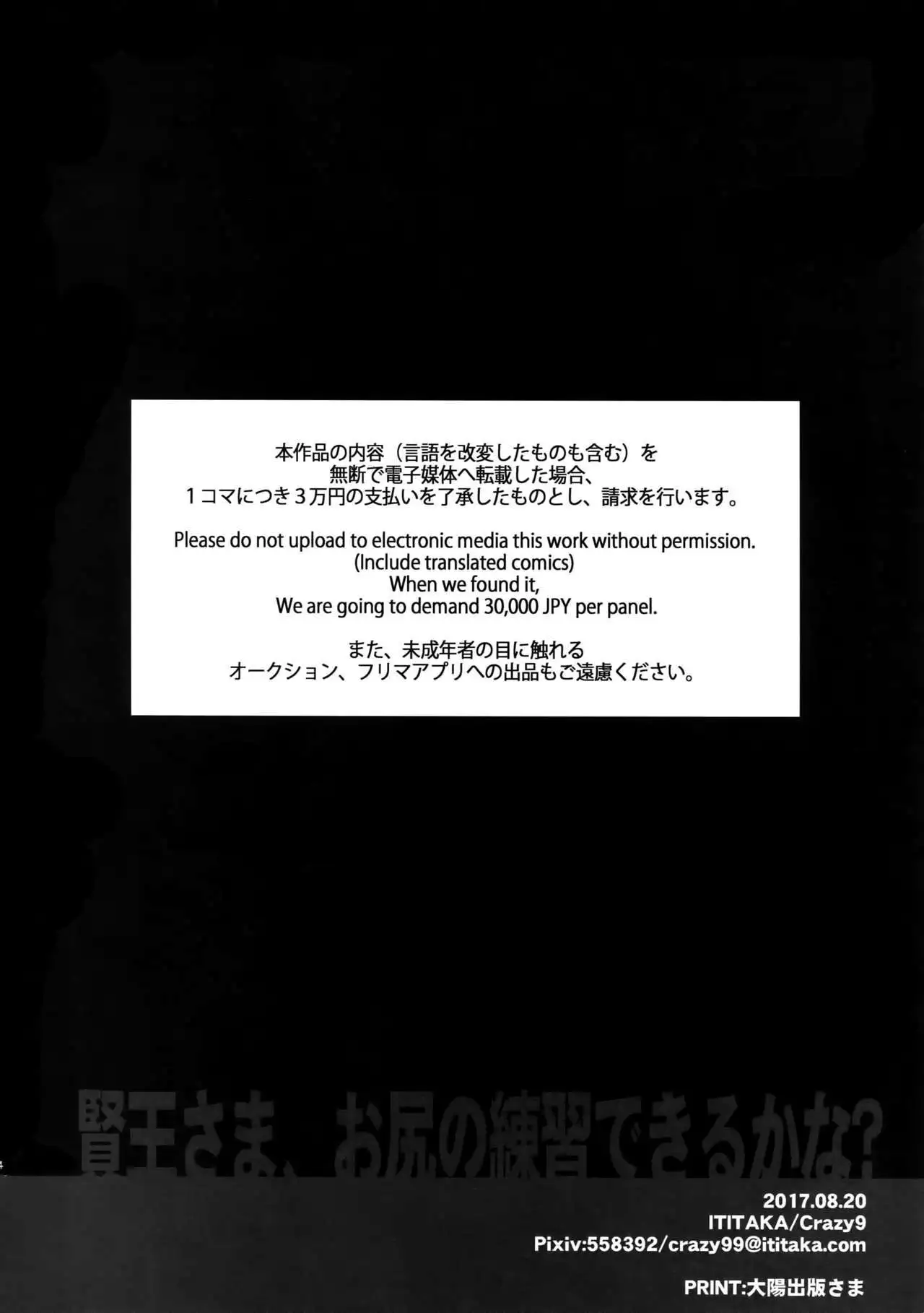 Ken Ousama, Oshiri no Renshuu Dekiru ka na?