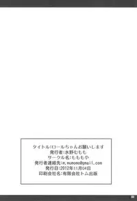 (Puniket 26) [Momomoya (Mizuno Mumomo)] Roll-chan Onegaishimasu (Megaman)