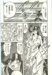 [Kamitou Masaki] Seirei Tokusou Fairy Saber Tengudan no Inbou