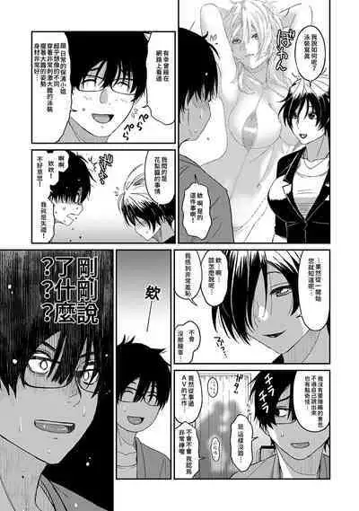 Itaiamai | 痛苦的甜蜜 Ch. 1-12