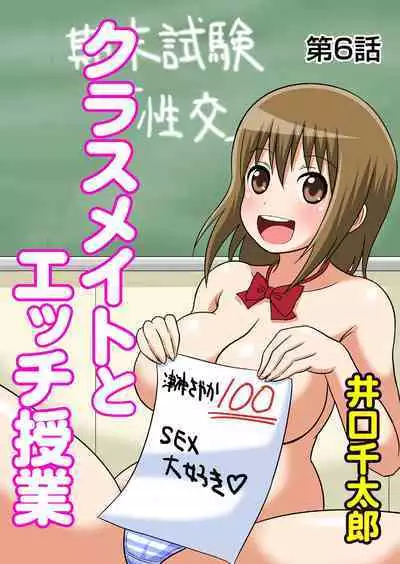 Classmate to Ecchi Jugyou Season one