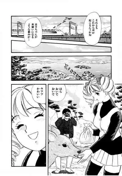 [satou marumi] Pheromone legend Vol.3 19-23