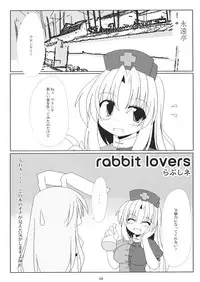 (サンクリ37) [らぶしネ] rabbit lovers (東方 エロ)