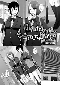 Futanari Friends！ Vol. 05