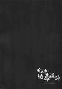 [Tokyusen] Gensou Ryoujoku Utayomi (Touhou Project)