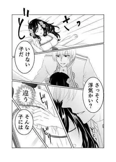 Itsuwari no Mitsu Koi