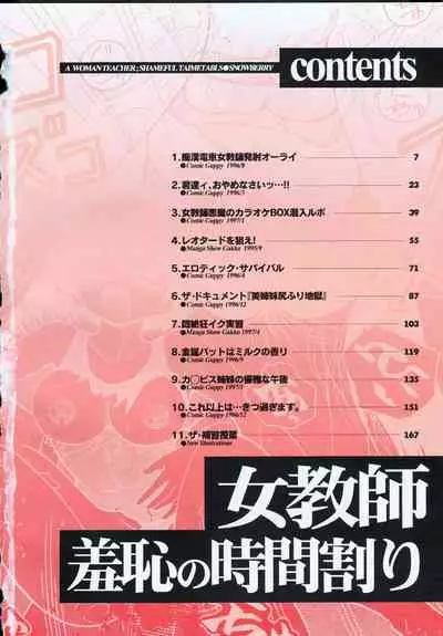 Jokyoushi Shuuchi no Jikanwari