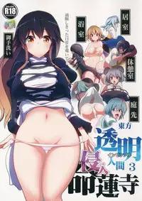 (Reitaisai 11) [Haitokukan (Haitokukan)] Touhou Toumei Ningen 3 Myouren Temple (Touhou Project)