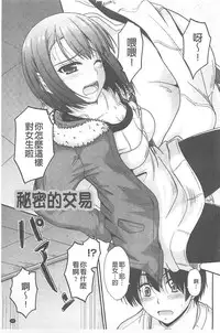 [Mutsuki] Koi Ecchi ~LoveH~ [Chinese]