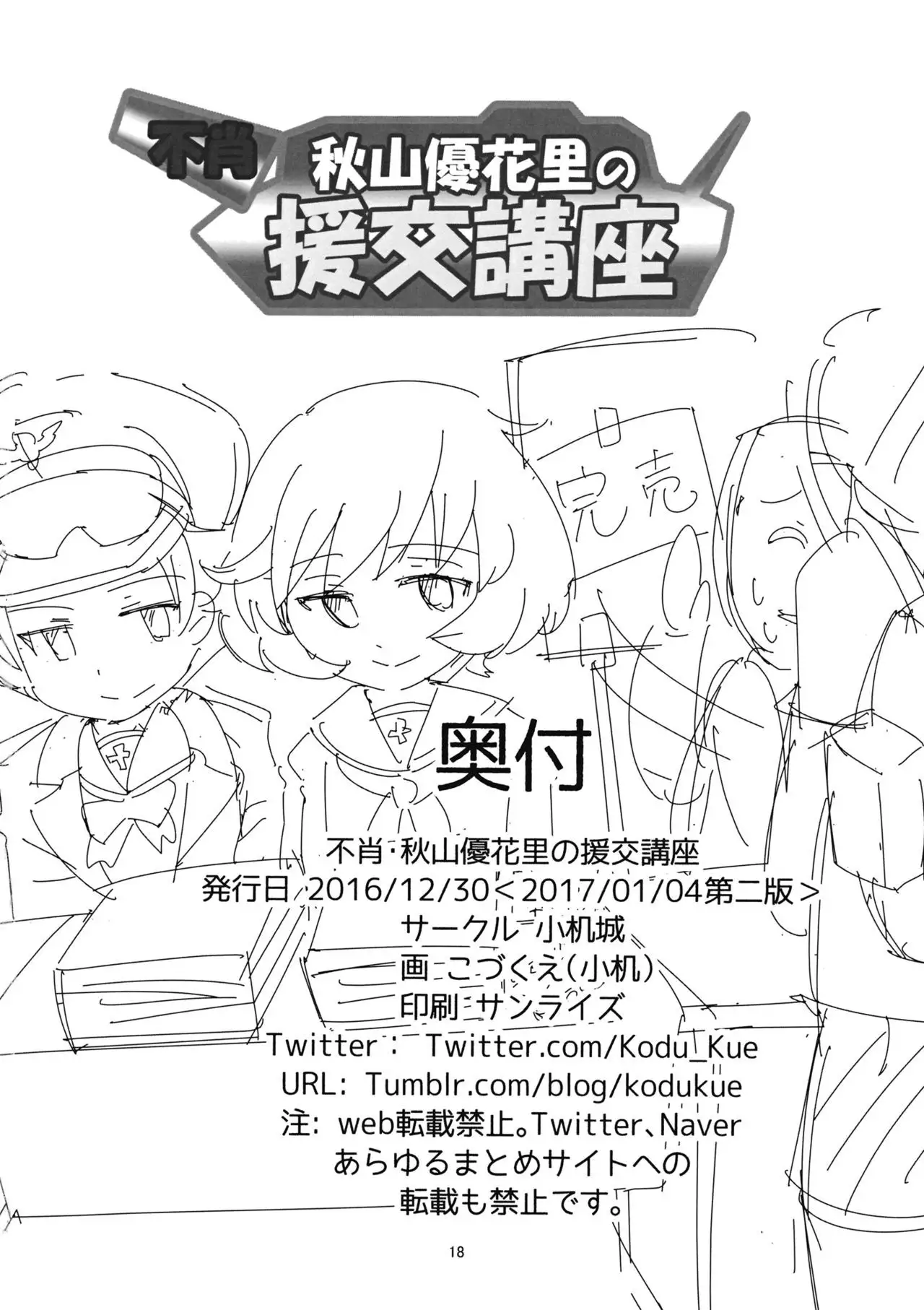 Fushou Akiyama Yukari no Enkou Kouza {doujins.com}