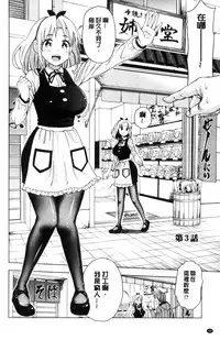 [Enomoto Heights] Ai toka H toka ne [Chinese]