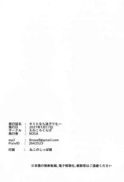 Kimi to Nara Maigo demo