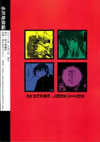 (CT20) [Haiana Gumentai (Theremin, Agumen)] Akazawa Jigoku-hen (Another)