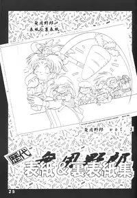 (C49) [Ginza Taimeiken (Various)] Muyou Yarou A-Team 5 Daiginjou (Tenchi Muyou!)