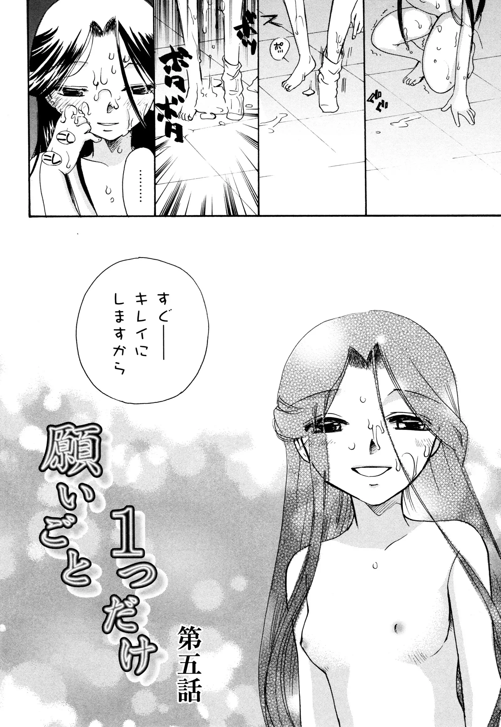 願いごと1つだけ