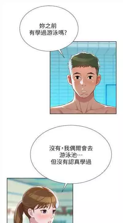 漂亮干姐姐 1-74 中文翻译 （更新中）