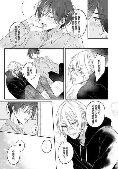 Kimi to janakya Koi mo Dekinai | 倘若不是你，恋爱就无从谈起 1-6