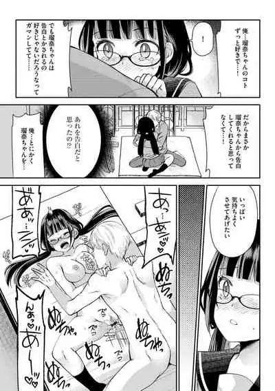 Tsunoru Omoi Chronicle