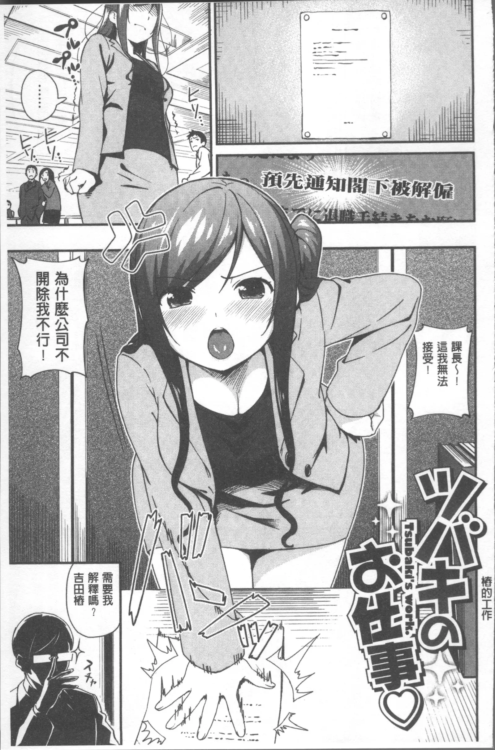 Iroduki Otome | 色慾初開的乙女