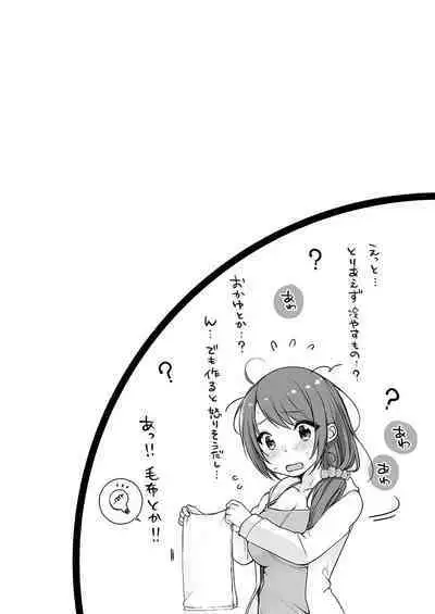 [Kouno Aya] Ne-chan (Deisuichu) to, Kimochiiikoto 2