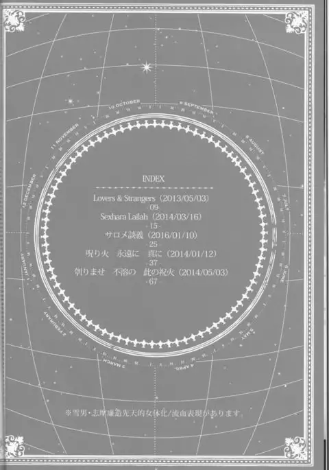 Toge hikari no navu~igātoria book 2(blue exorcist]