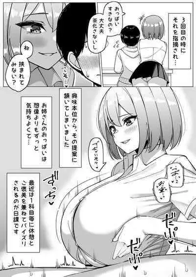 Paizuri Senmon Zasshi "Zettai Chichi Kyousha" Vol. 5