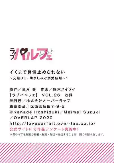 イくまで発情止められない～交際０日、幼なじみと溺愛結婚～ 第1-2話