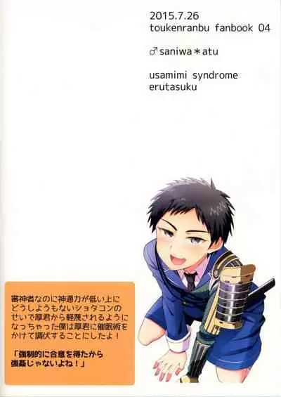 (Happy Awa Time) [Usamimi Syndrome (Erutasuku)] Love Rape! (Touken Ranbu)