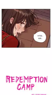 [Ramjak] Atonement Camp Ch.0-38 (Chinese)