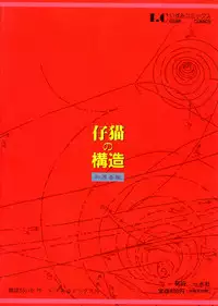 [Matsubara Kaori] Structure kitten