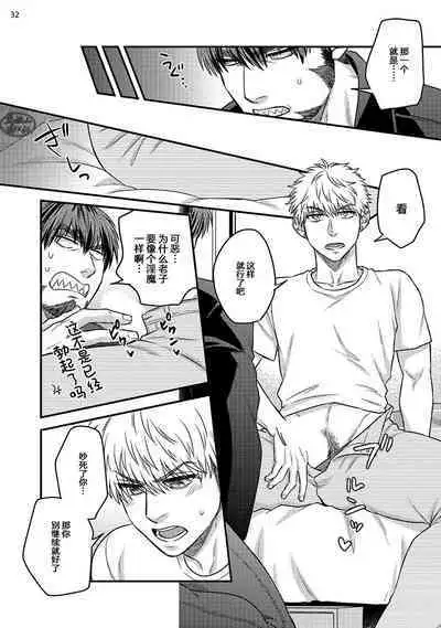 Soku Ochi Akuma ni Nenchaku Sarete Komattemasu!! 2 | 被一见钟情的恶魔♂缠上还真是麻烦!!2