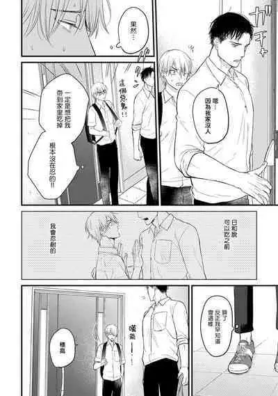 Tabetemo Oishiku Arimasen 2 | 尝起来一点都不好吃 2 Ch. 6-23