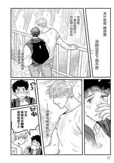 Shouta, Kimi o Aishiteru! | 翔太、我爱你! Ch. 1