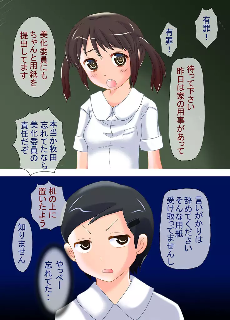 Kurasu No Batsu Tōban Wa Kanchō Ijime ~ Warawa Reru Kanchō To Haisetsu ~