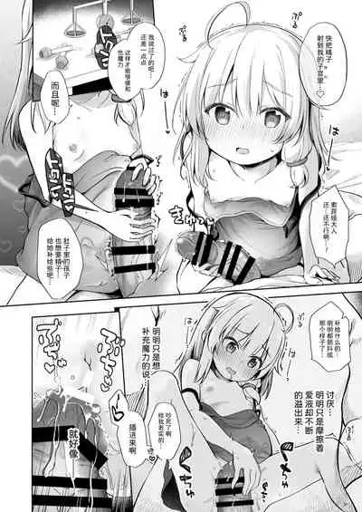 Ama Iro Aruji ni Tsumugarete | 和甘色魔女一起生活