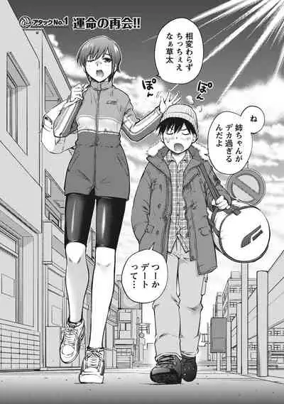 Ookii Onnanoko wa Suki desu ka? Vol. 1