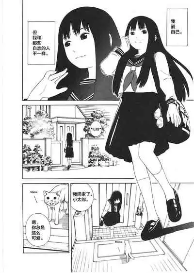 [Yoshitomi Akihito] Ashita no Atashi [Chinese] [新桥月白日语社]