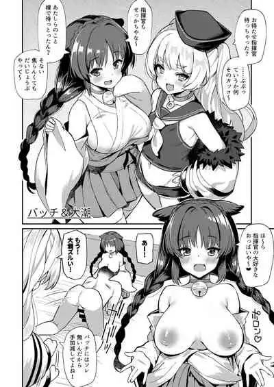 [Batsu Jirushi (Batsu)] AzuLan Shikoshiko Bokou Seikatsu 2 (Azur Lane) [Digital]