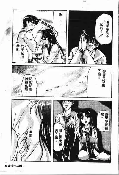 [Anthology] Tactics Anthology Comics ONE ~Kagayaku Kisetsu e~ hen [Chinese]