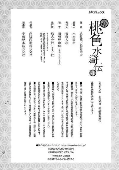 Tenpou Momoiro Suikoden 4