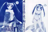 [Mutsuki Tsutomu] Kaikan Ondo n°C 2